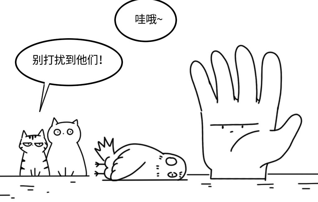 《三文与小白》第十二话 第7页
