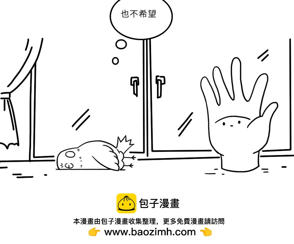 《三文与小白》第十六话 第14页
