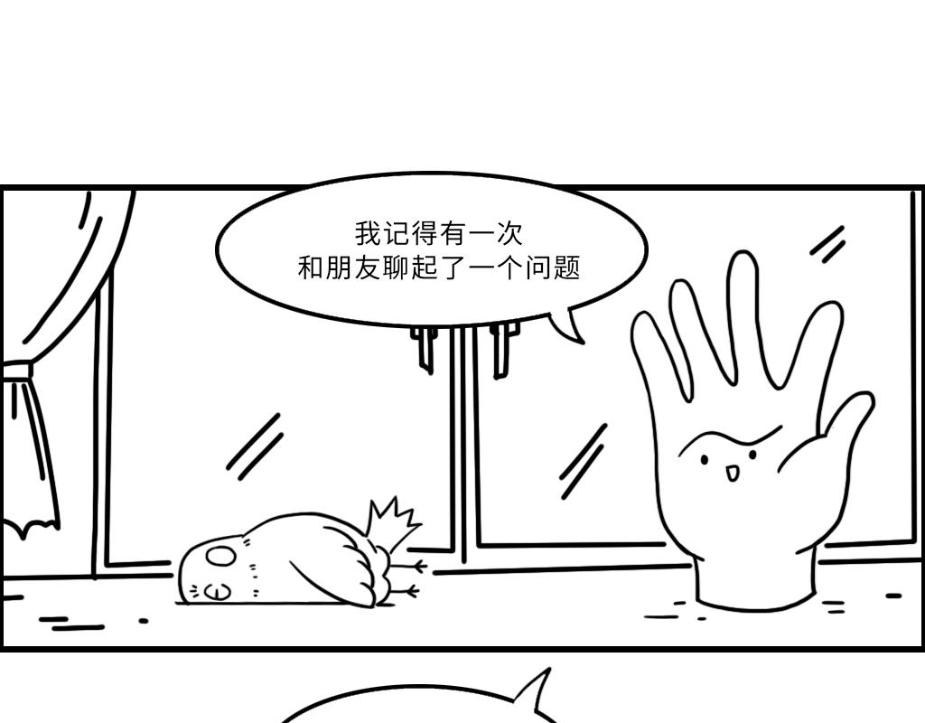 《三文与小白》第十六话 第1页