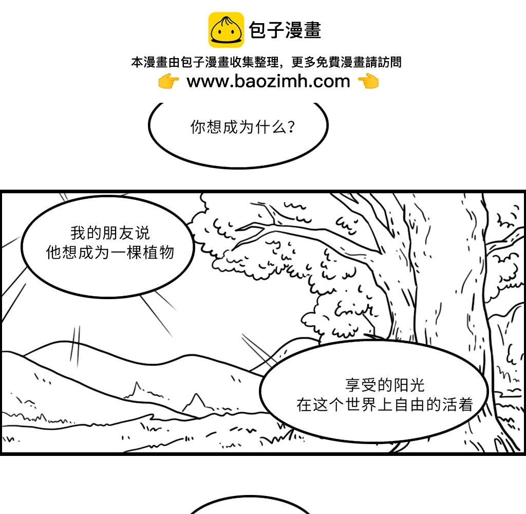 《三文与小白》第十六话 第2页