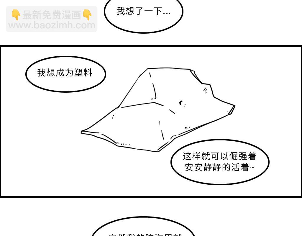 《三文与小白》第十六话 第3页