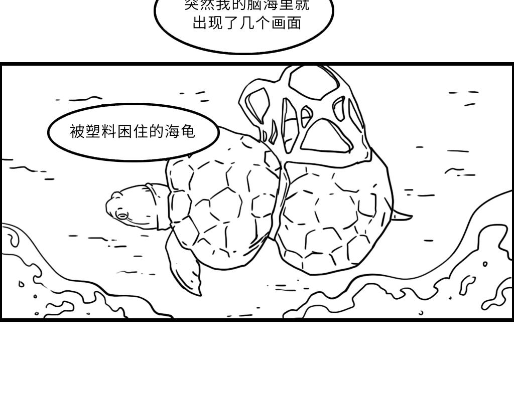 《三文与小白》第十六话 第4页