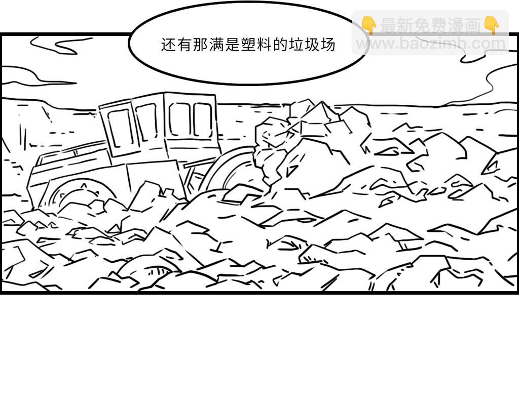 《三文与小白》第十六话 第6页