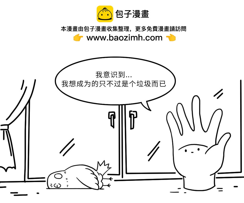 《三文与小白》第十六话 第7页