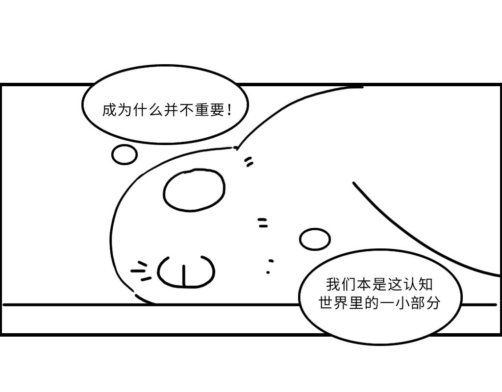 《三文与小白》第十六话 第9页