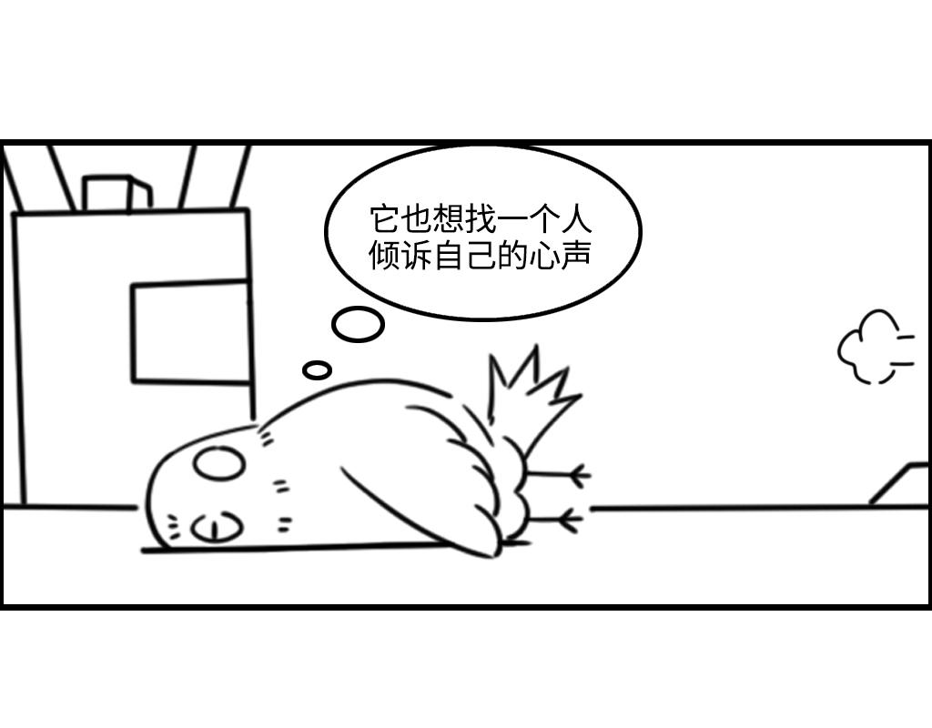 《三文与小白》第十三话 第10页