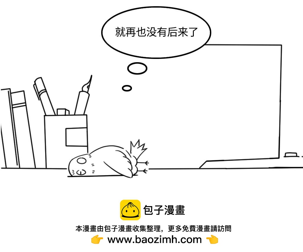 《三文与小白》第十三话 第14页