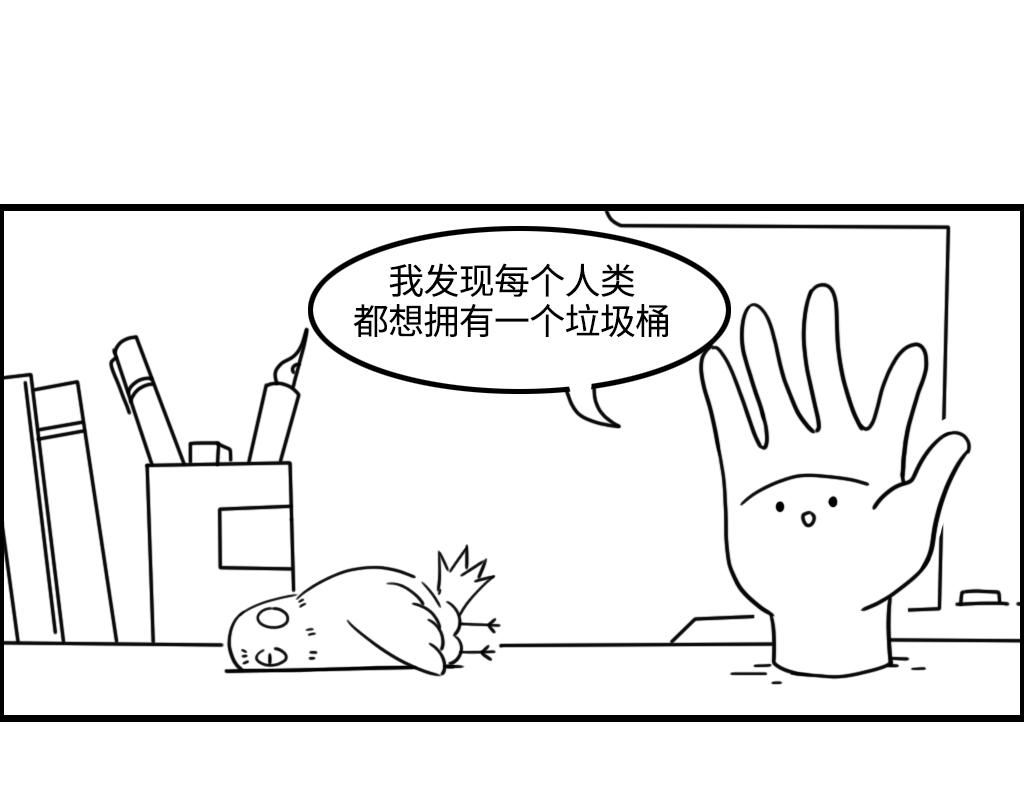 《三文与小白》第十三话 第1页