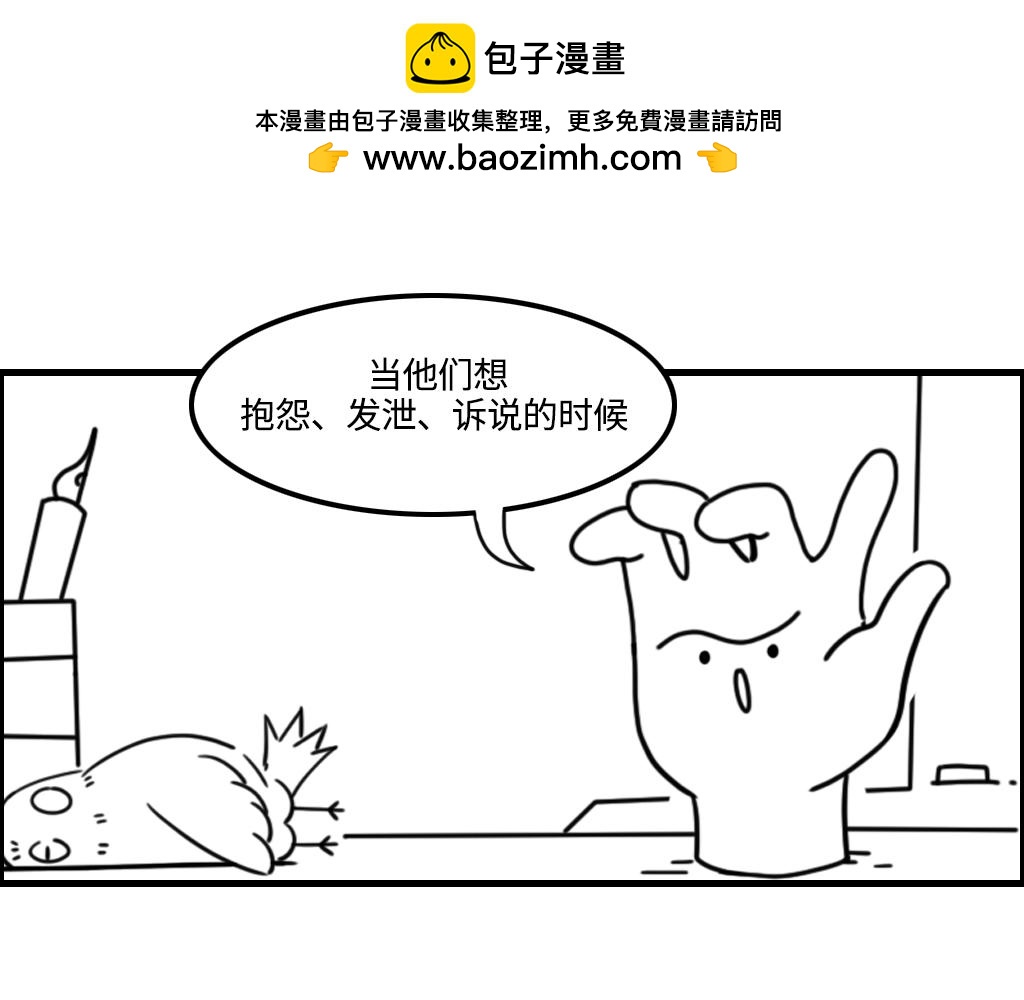 《三文与小白》第十三话 第2页