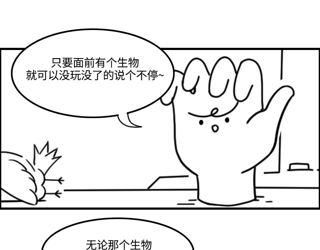 《三文与小白》第十三话 第3页