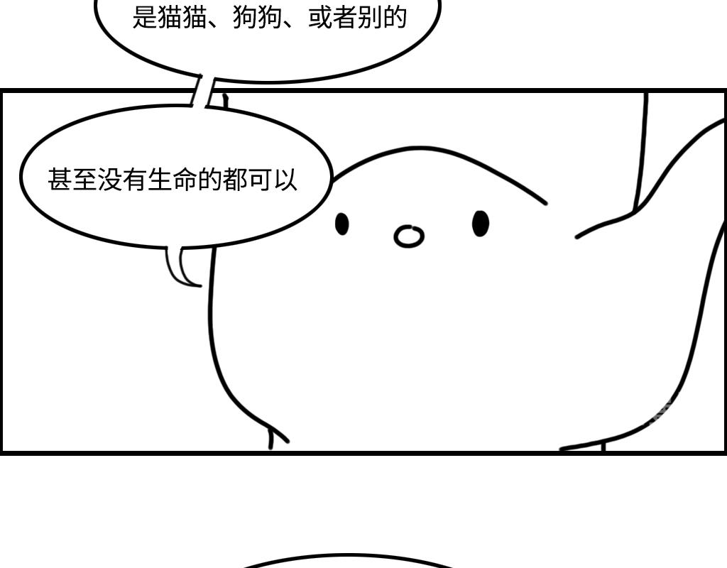 《三文与小白》第十三话 第4页