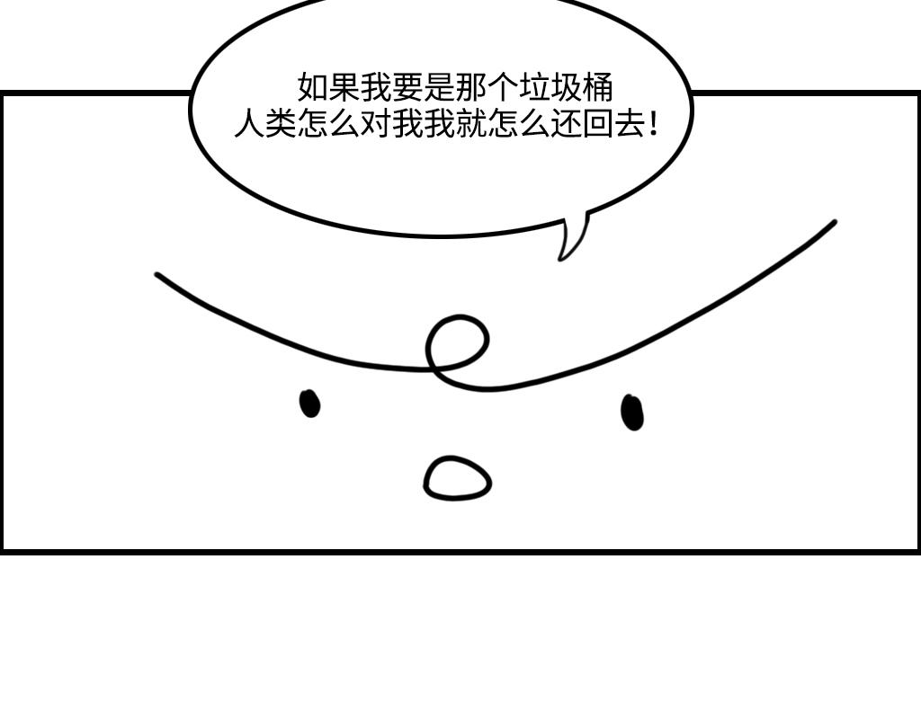 《三文与小白》第十三话 第5页