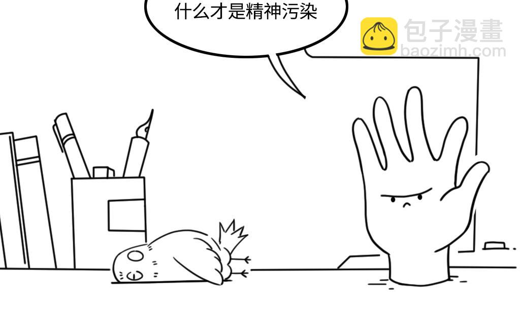 《三文与小白》第十三话 第7页