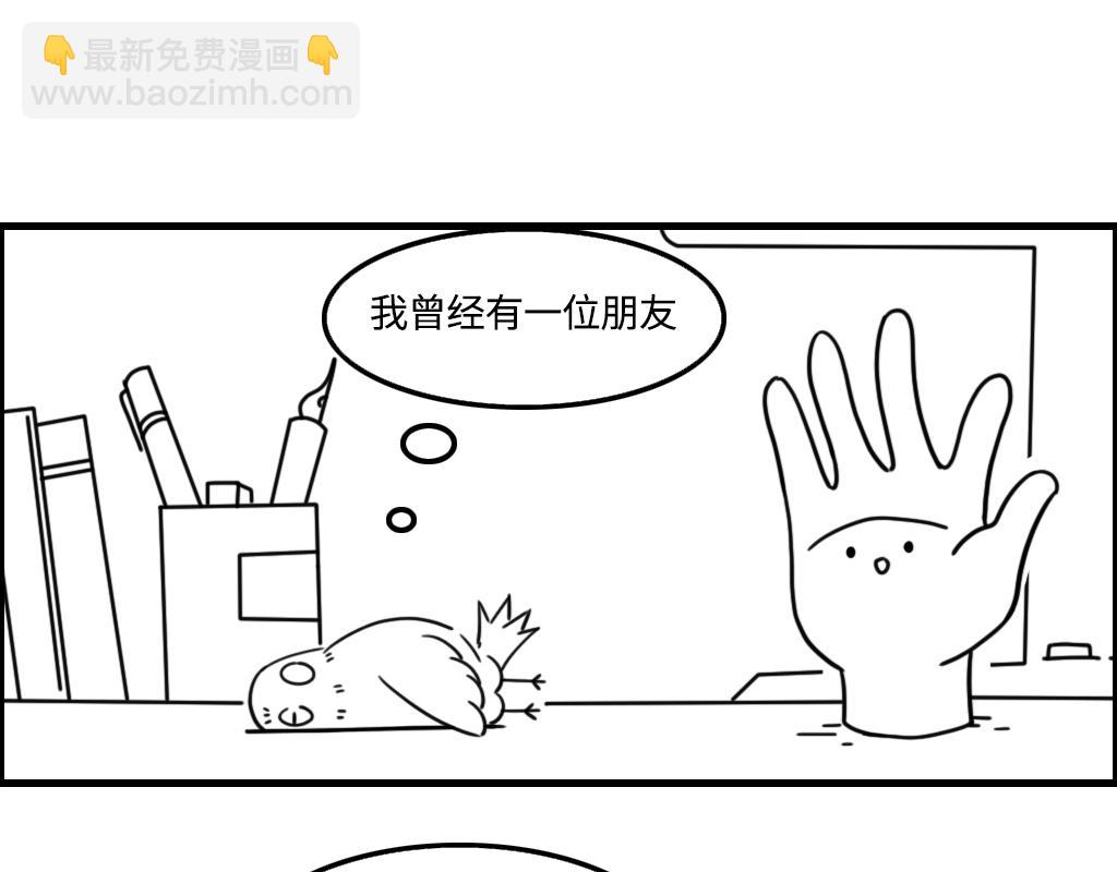 《三文与小白》第十三话 第8页
