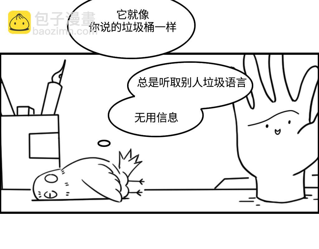《三文与小白》第十三话 第9页