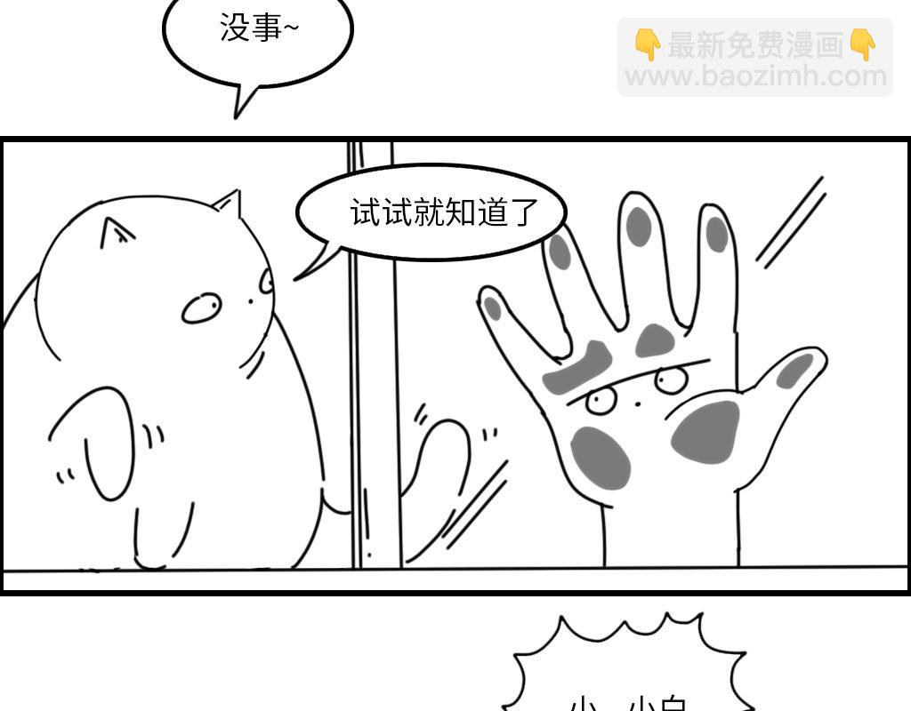《三文与小白》第十四话 第10页