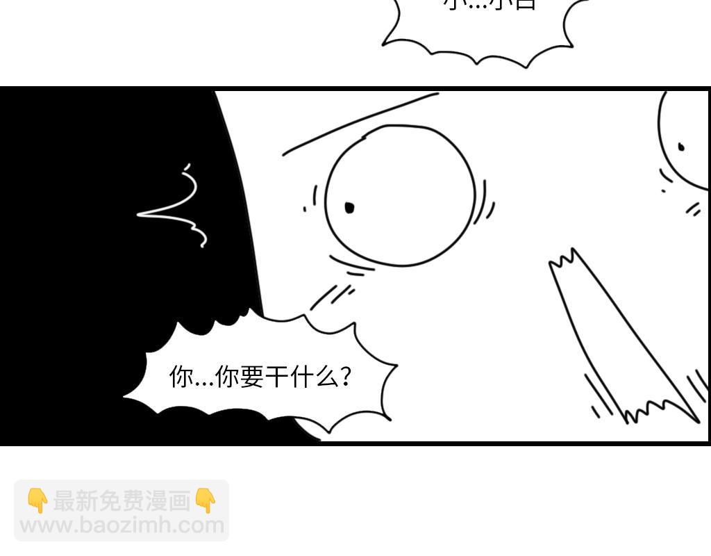 《三文与小白》第十四话 第11页