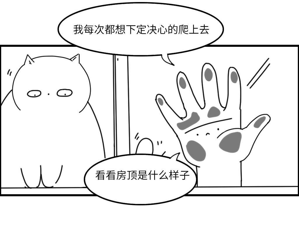 《三文与小白》第十四话 第3页