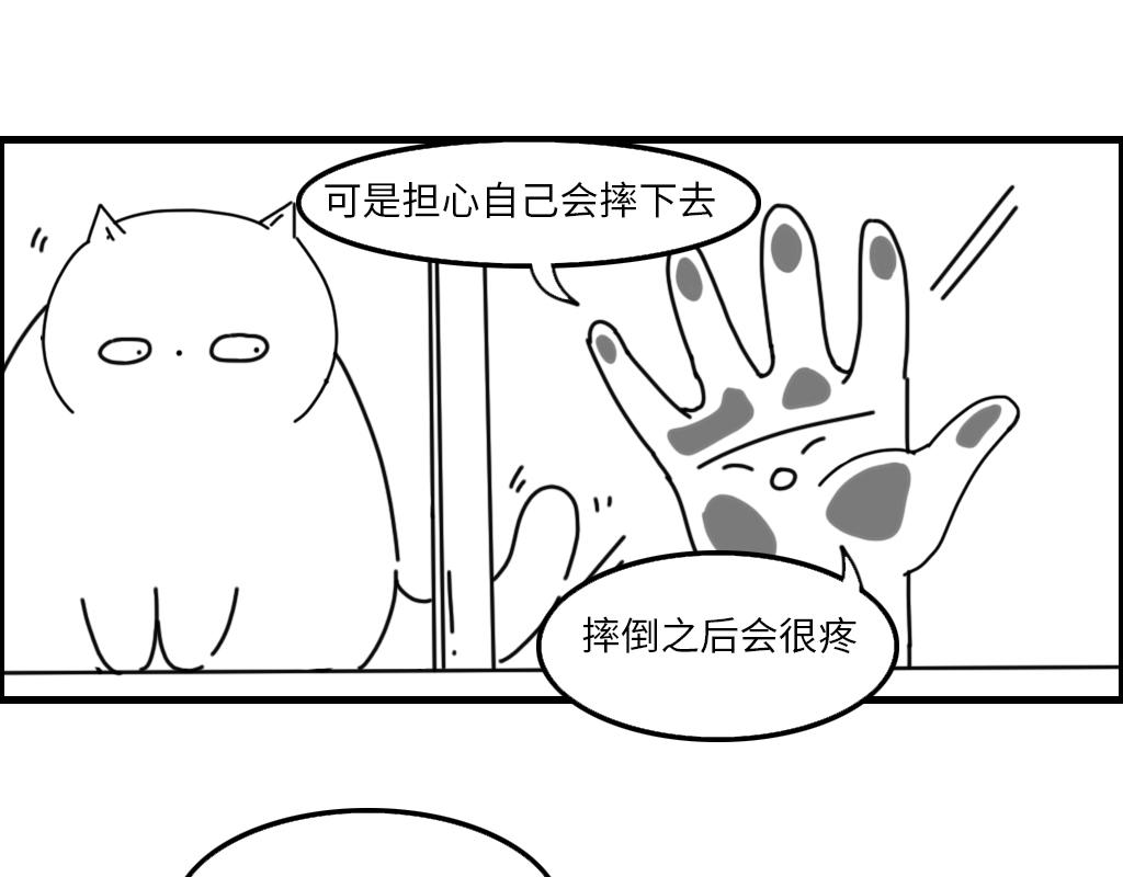 《三文与小白》第十四话 第4页
