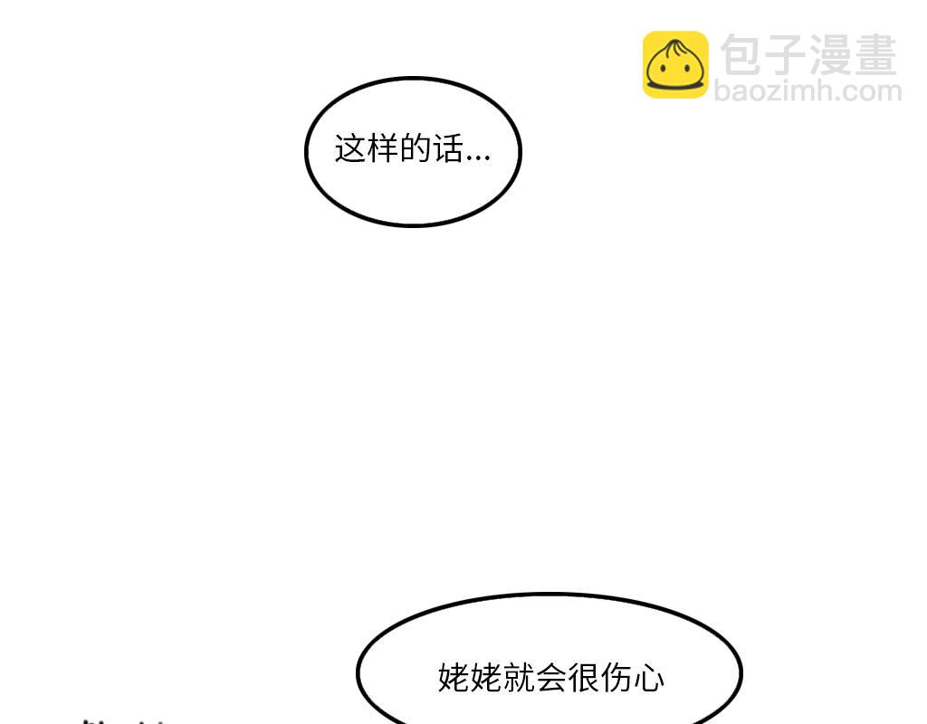 《三文与小白》第十四话 第6页