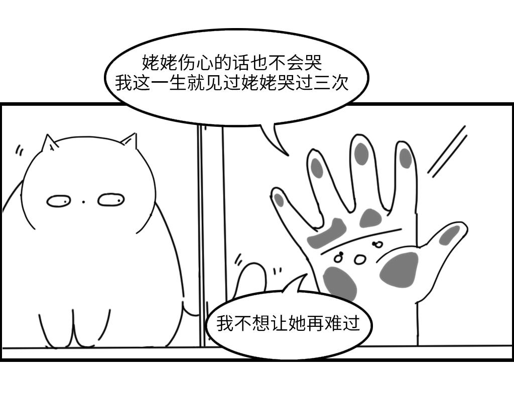《三文与小白》第十四话 第8页