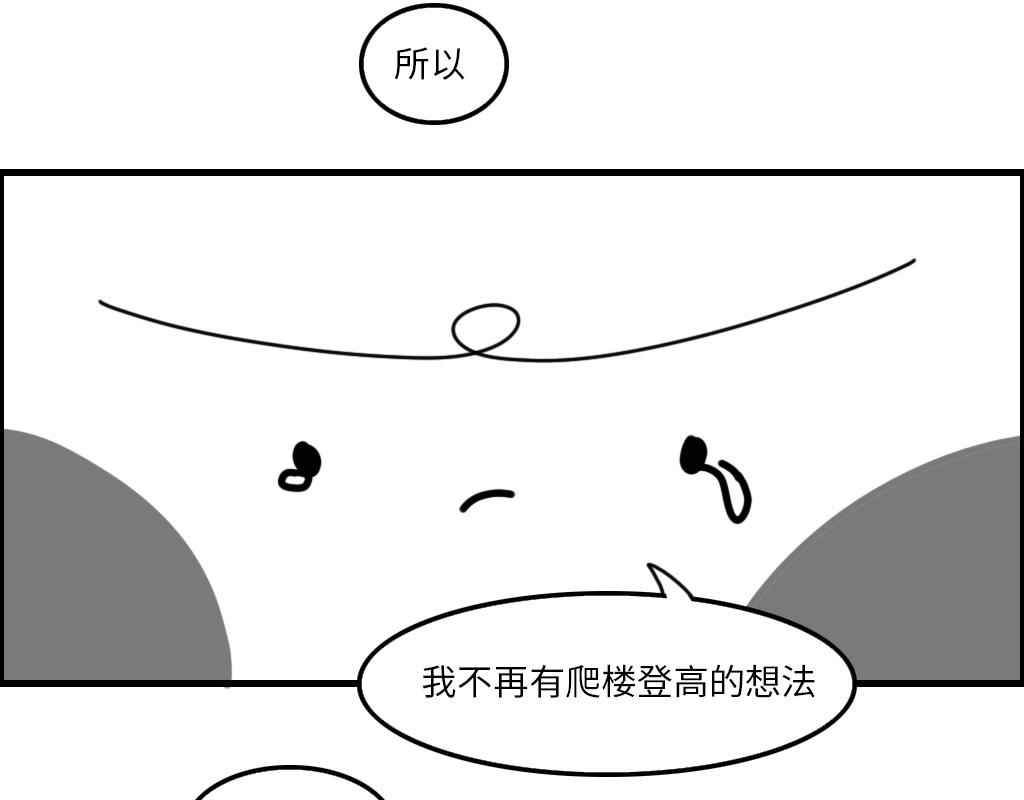 《三文与小白》第十四话 第9页