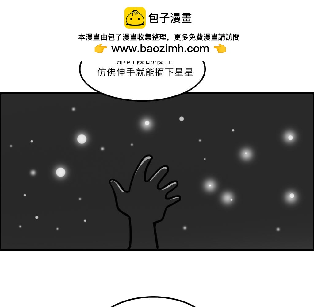 《三文与小白》第十五话 第12页