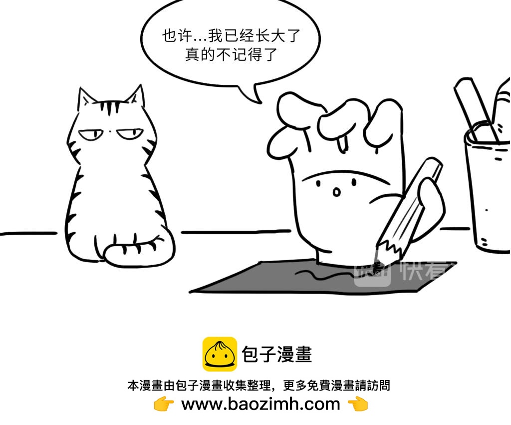 《三文与小白》第十五话 第14页