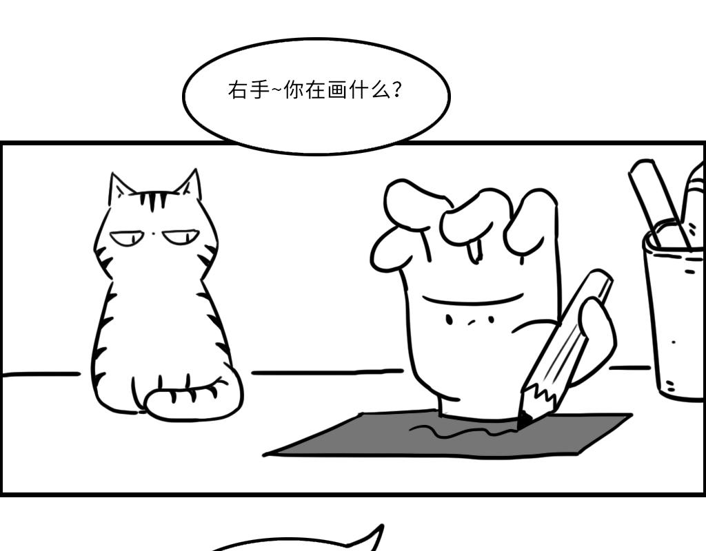 《三文与小白》第十五话 第1页