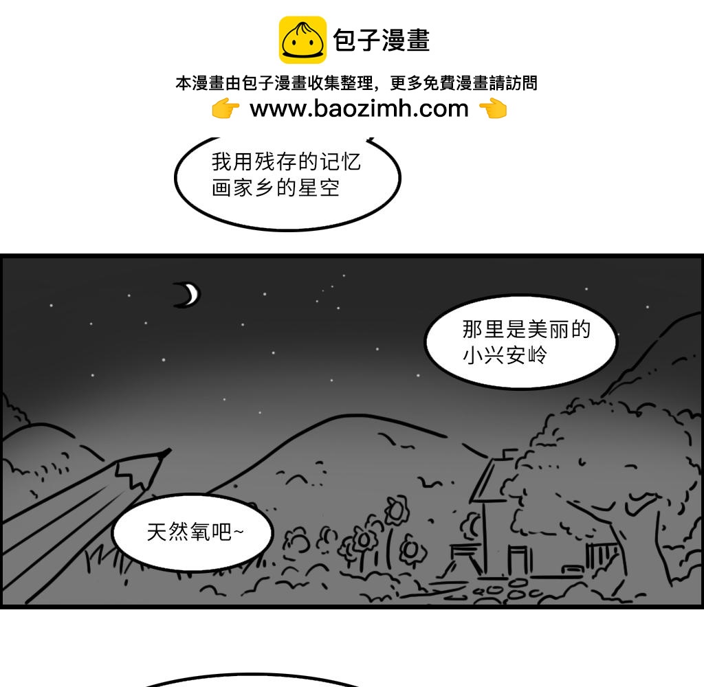 《三文与小白》第十五话 第2页