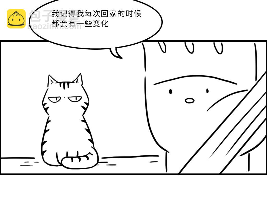《三文与小白》第十五话 第3页