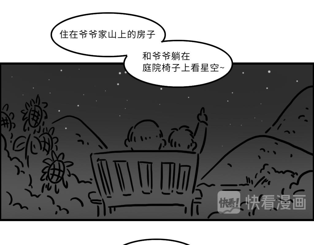 《三文与小白》第十五话 第8页