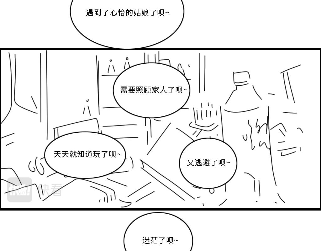 《三文与小白》第二十话 第10页