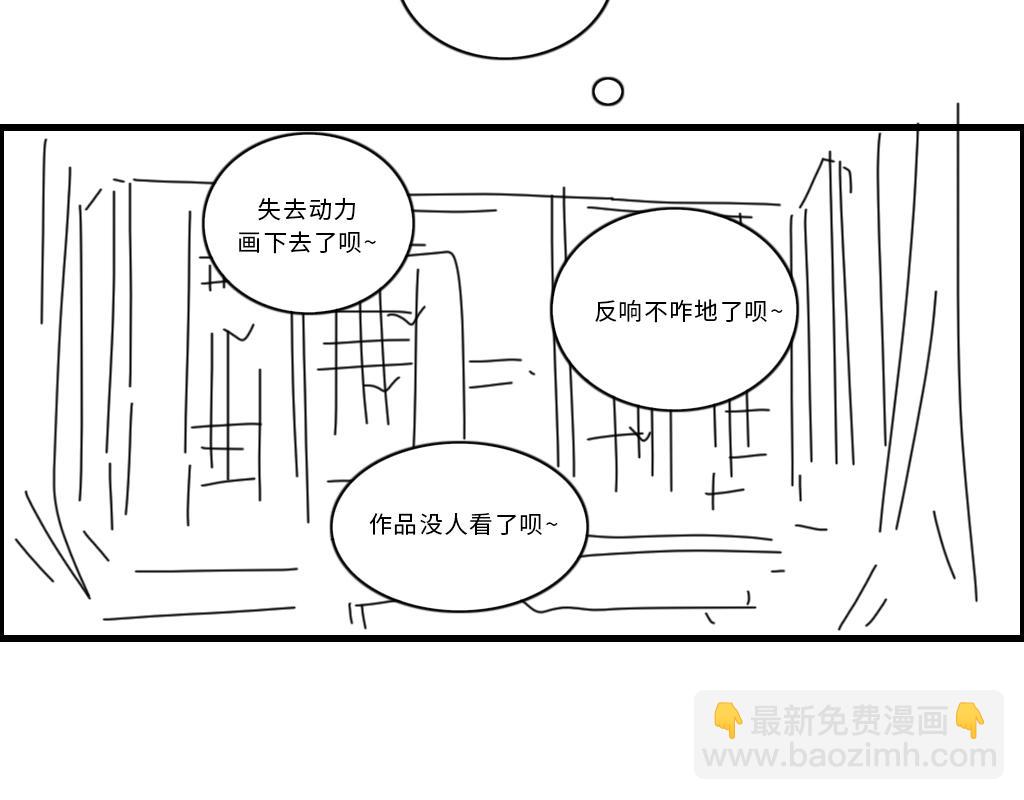《三文与小白》第二十话 第11页