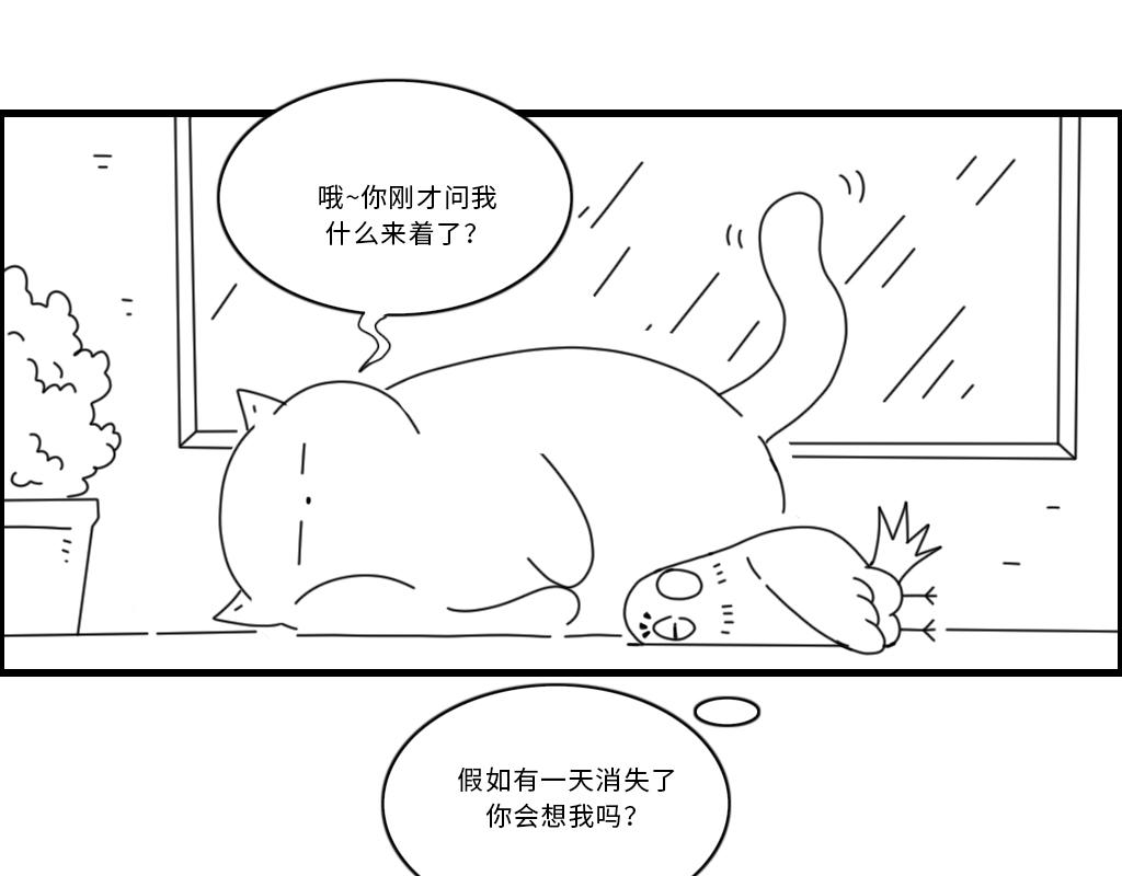 《三文与小白》第二十话 第12页