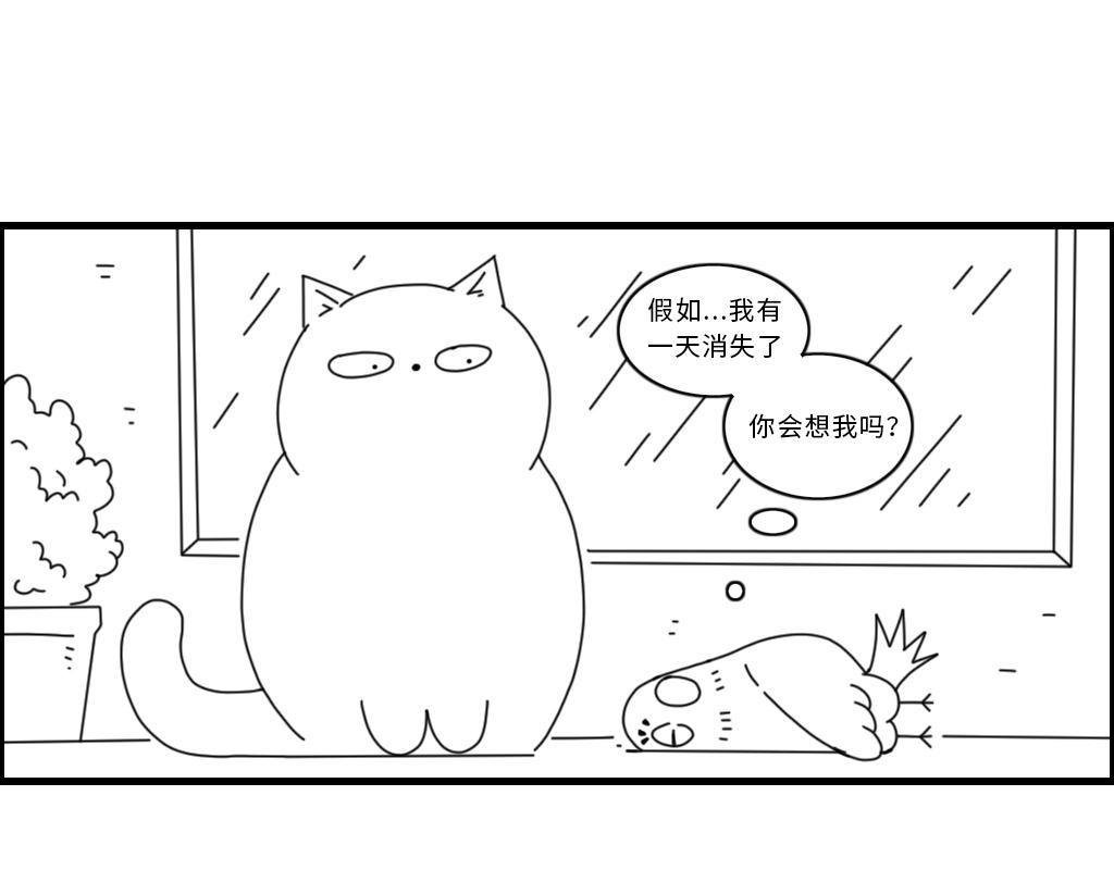 《三文与小白》第二十话 第1页