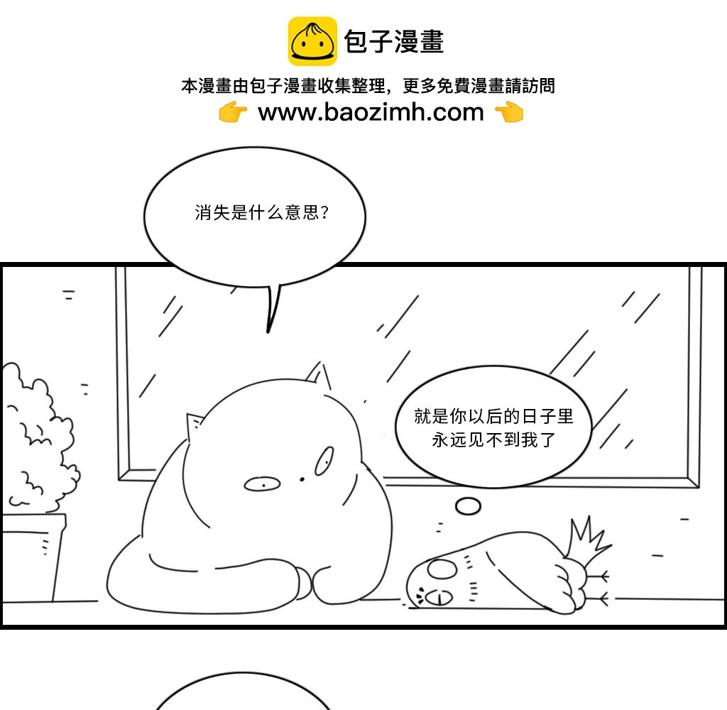 《三文与小白》第二十话 第2页