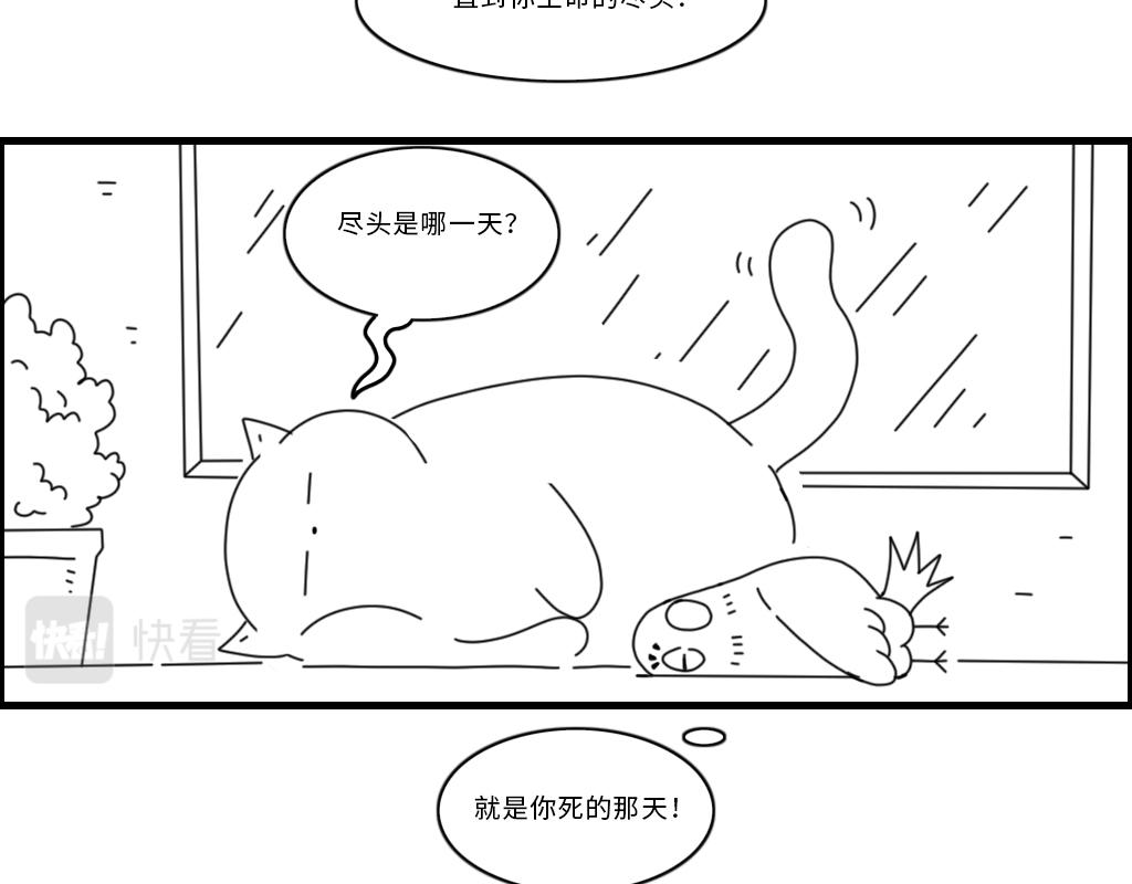 《三文与小白》第二十话 第4页