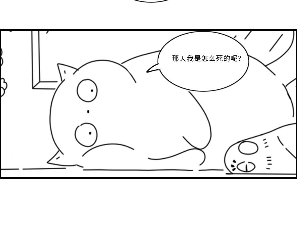 《三文与小白》第二十话 第5页