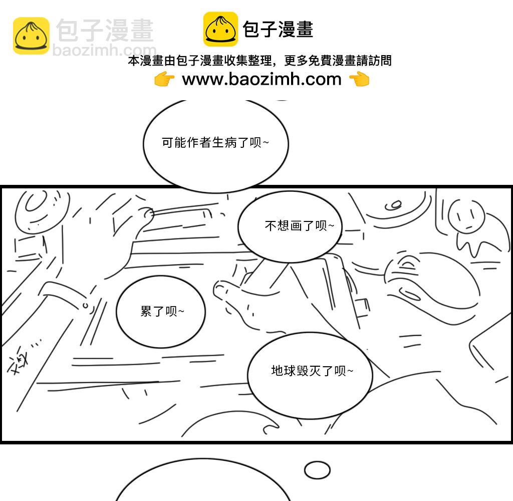 《三文与小白》第二十话 第9页