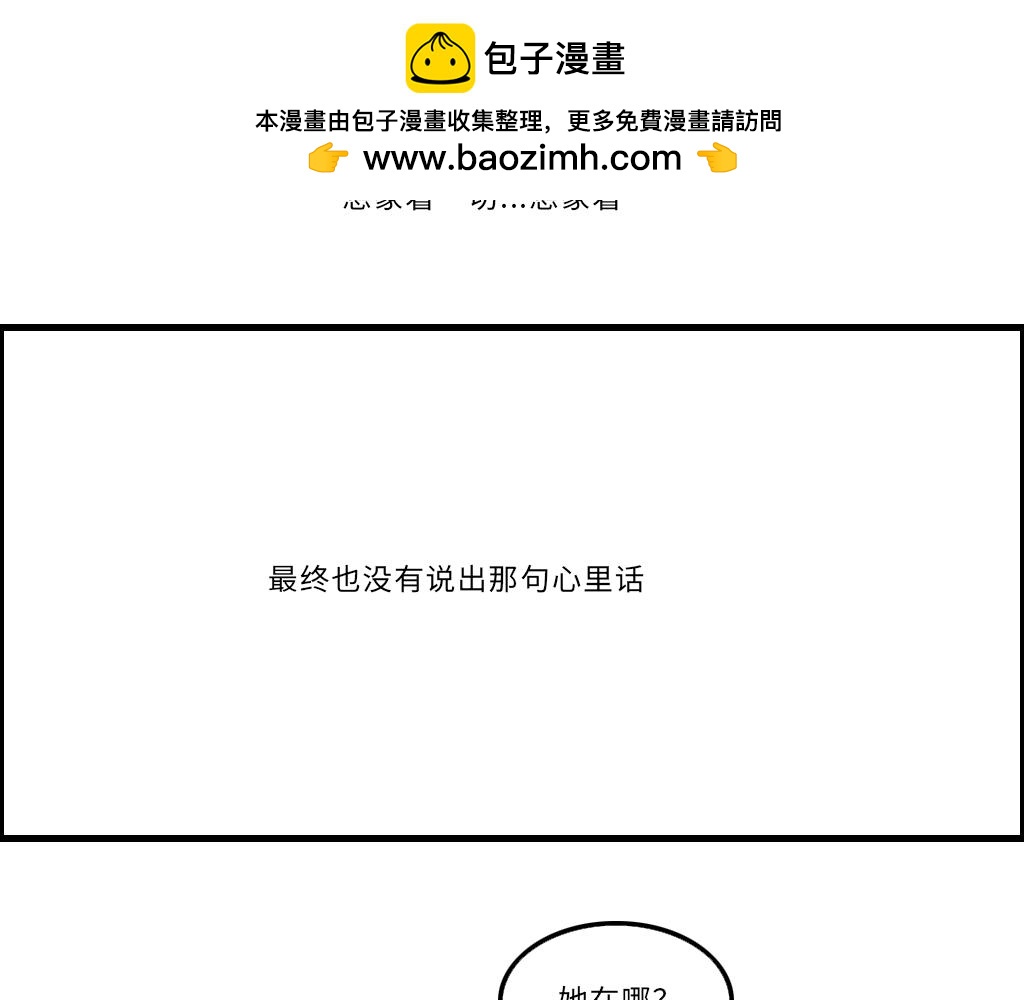 《三文与小白》第十八话 第11页
