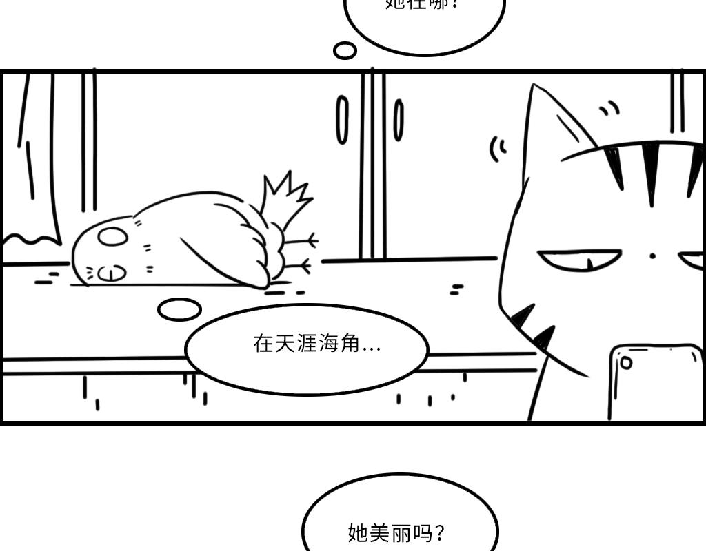 《三文与小白》第十八话 第12页