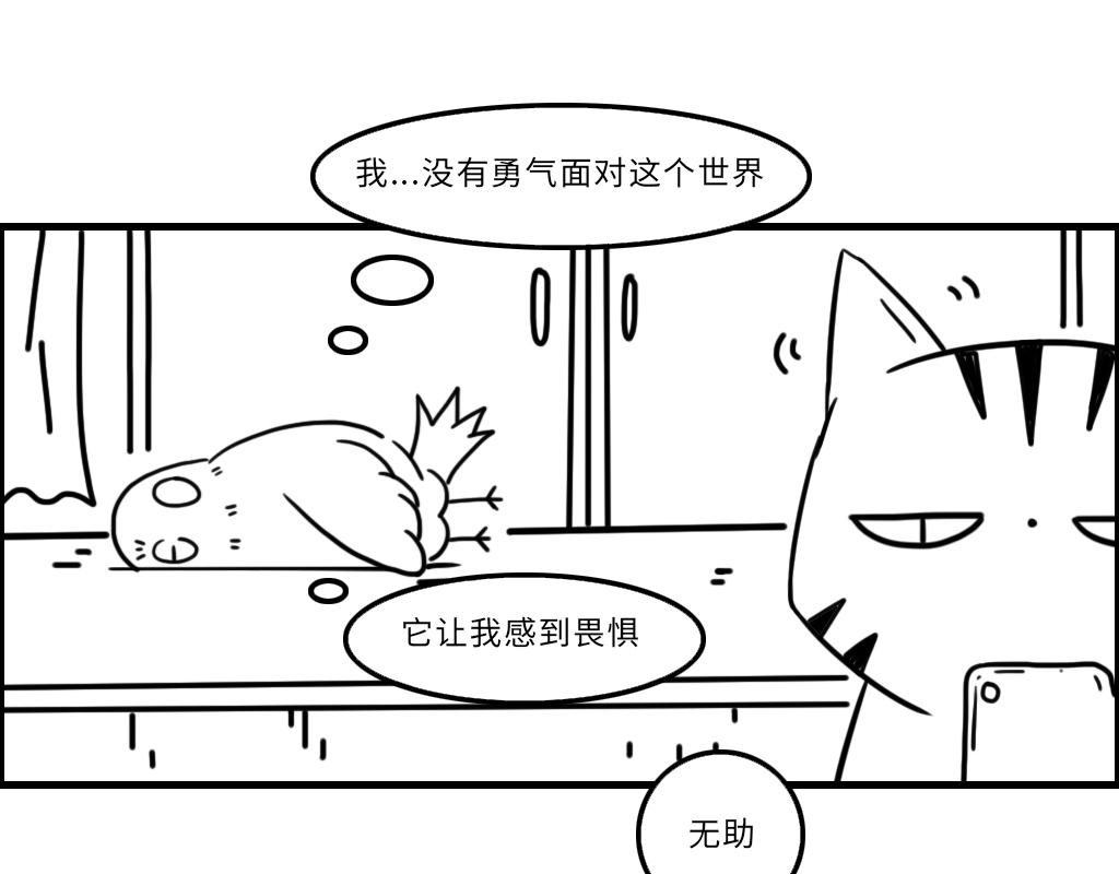 《三文与小白》第十八话 第1页