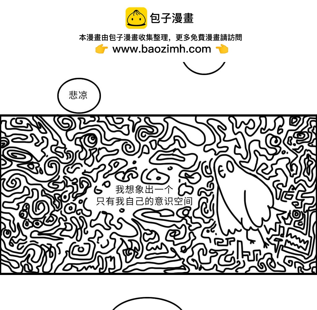 《三文与小白》第十八话 第2页