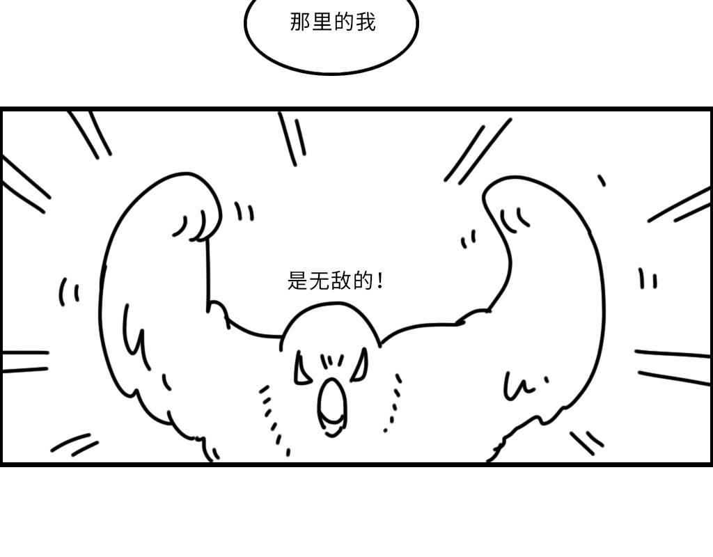 《三文与小白》第十八话 第3页
