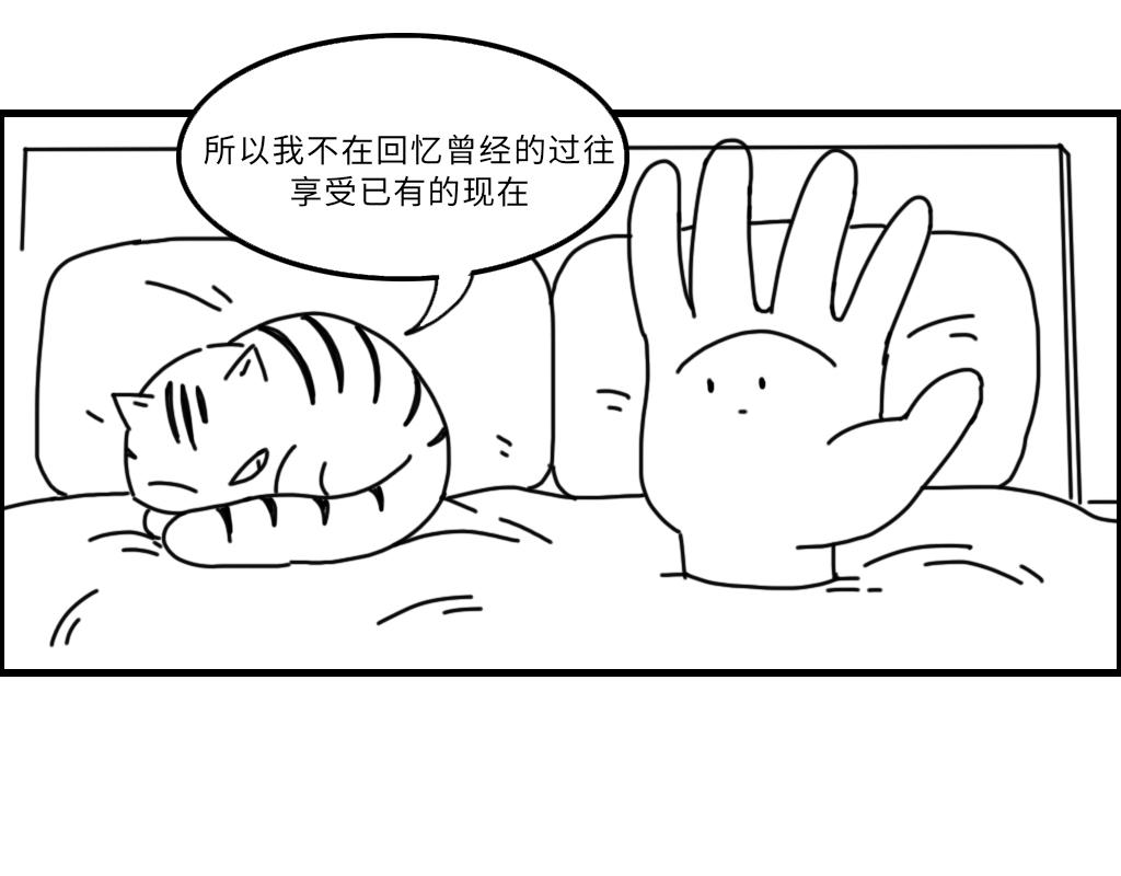 《三文与小白》第十七话 第12页