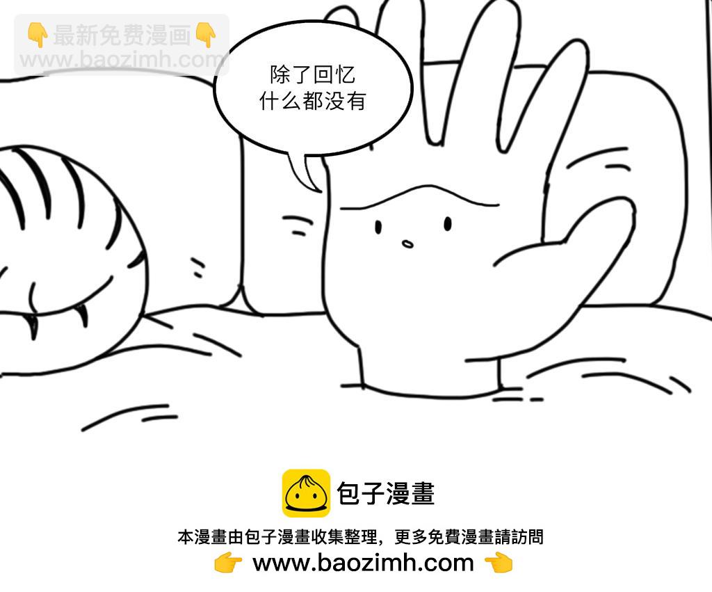 《三文与小白》第十七话 第14页