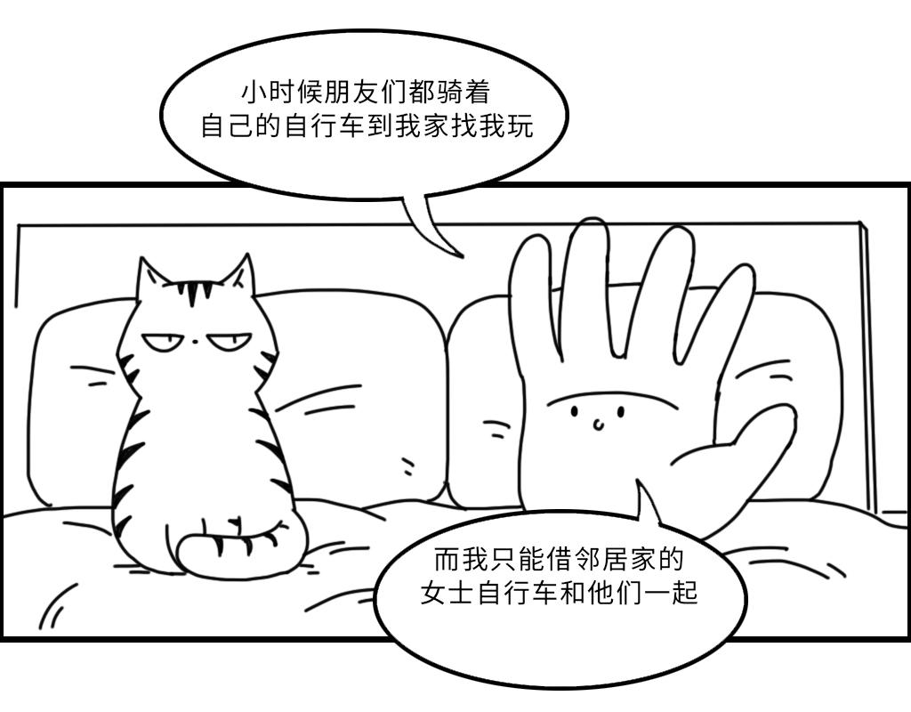 《三文与小白》第十七话 第1页