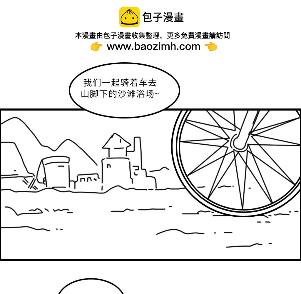 《三文与小白》第十七话 第2页