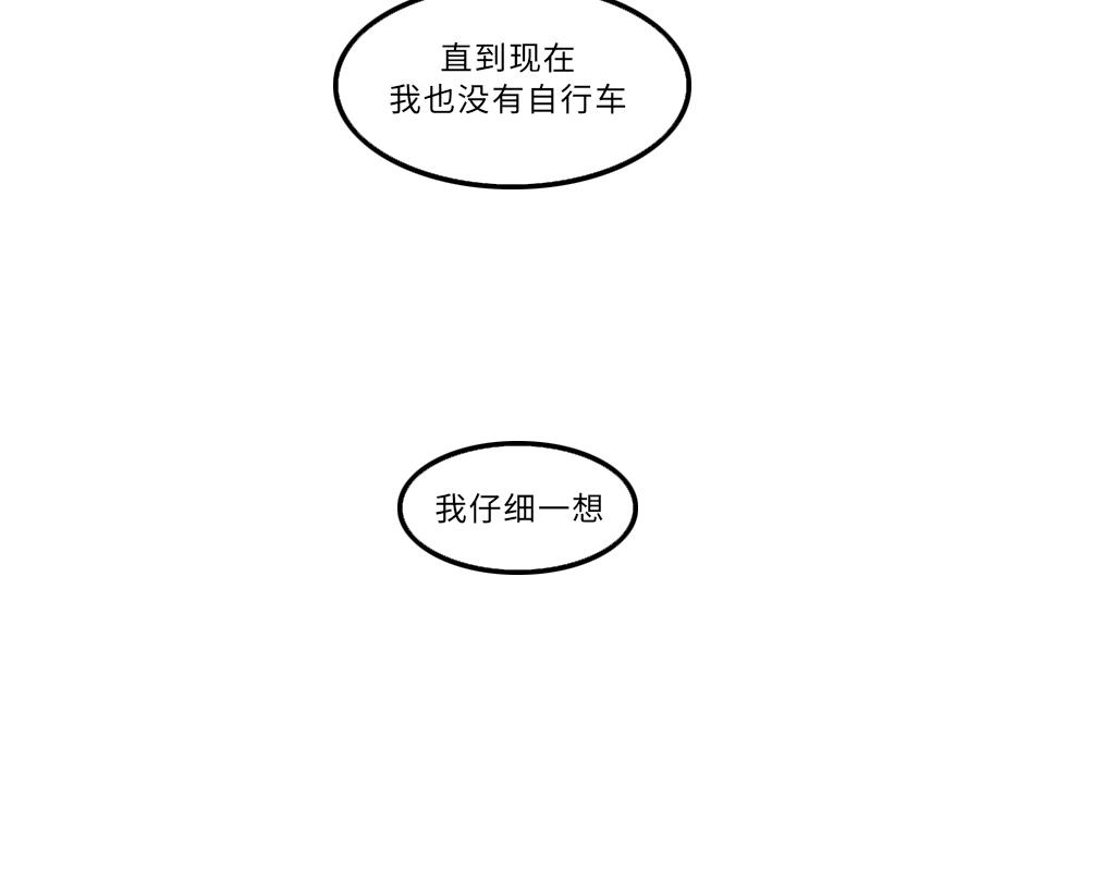《三文与小白》第十七话 第6页